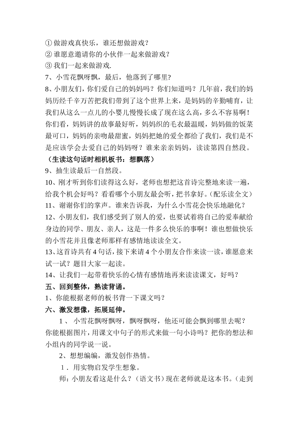 如果我是小雪花教学设计_第3页
