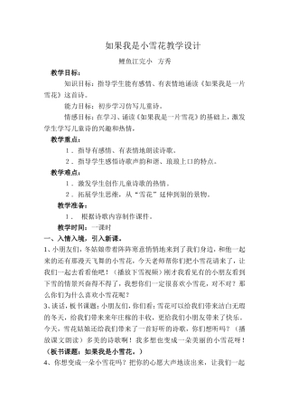 如果我是小雪花教学设计