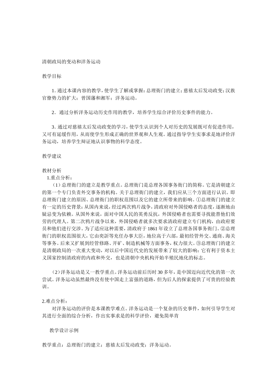 清朝政局的变动和洋务运动_第1页