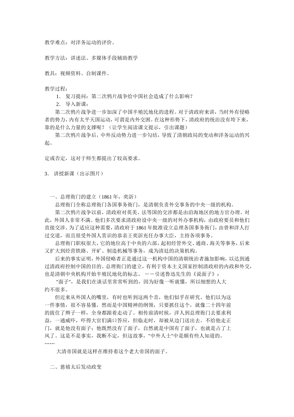 清朝政局的变动和洋务运动_第2页