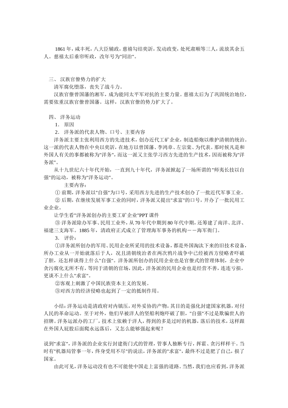清朝政局的变动和洋务运动_第3页