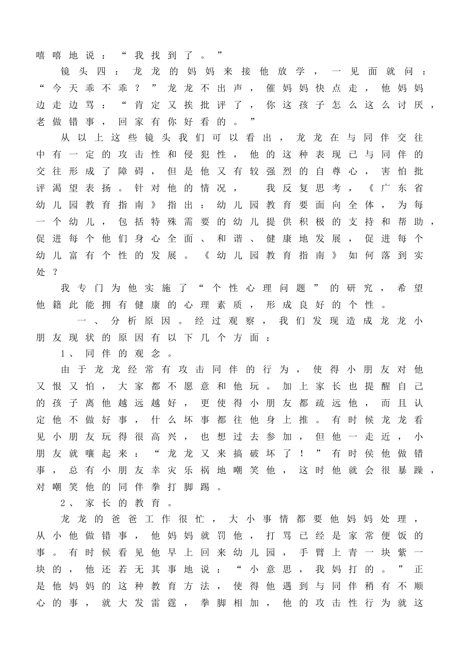 从化市幼儿园黄丽丽幼儿个性心理问题分析与教育对策_第2页