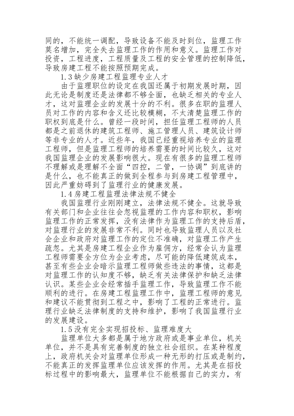 解决方案范文汇总九篇_第2页