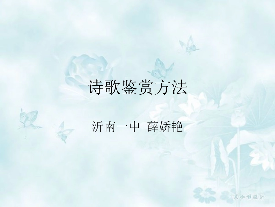 诗歌鉴赏方法大全_第1页