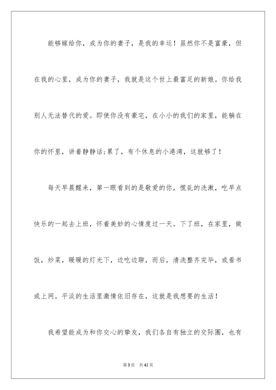 2024婚礼发言稿_21_第3页