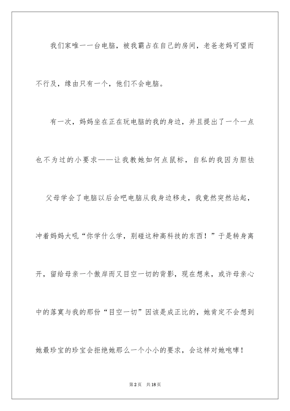 2024大年初一作文_184_第2页