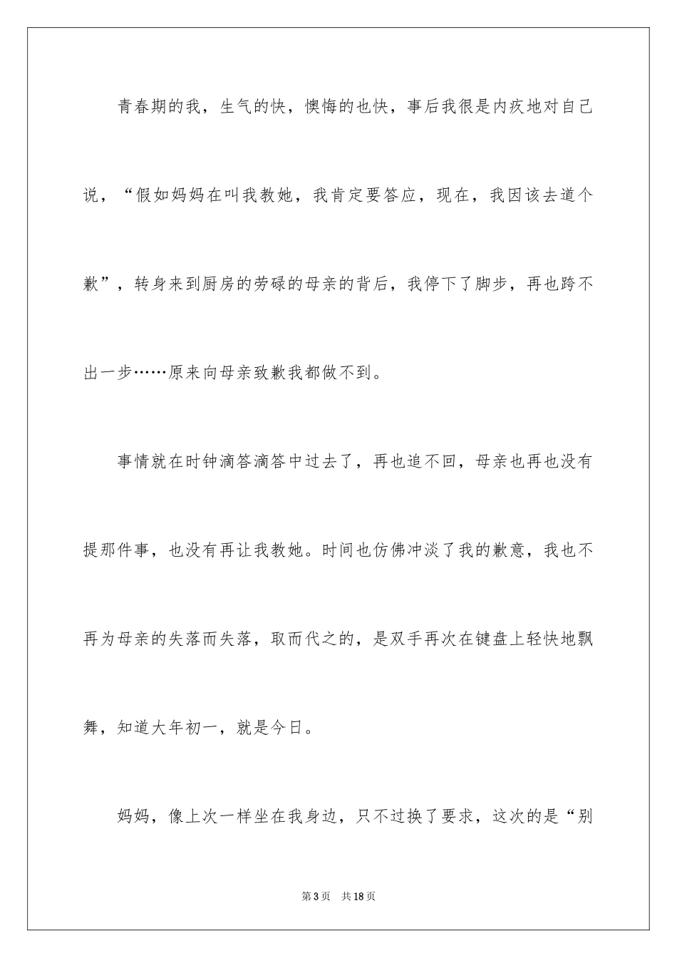 2024大年初一作文_184_第3页