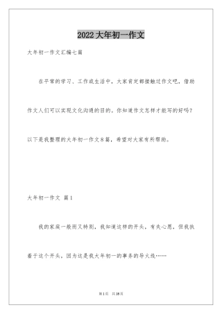 2024大年初一作文_184