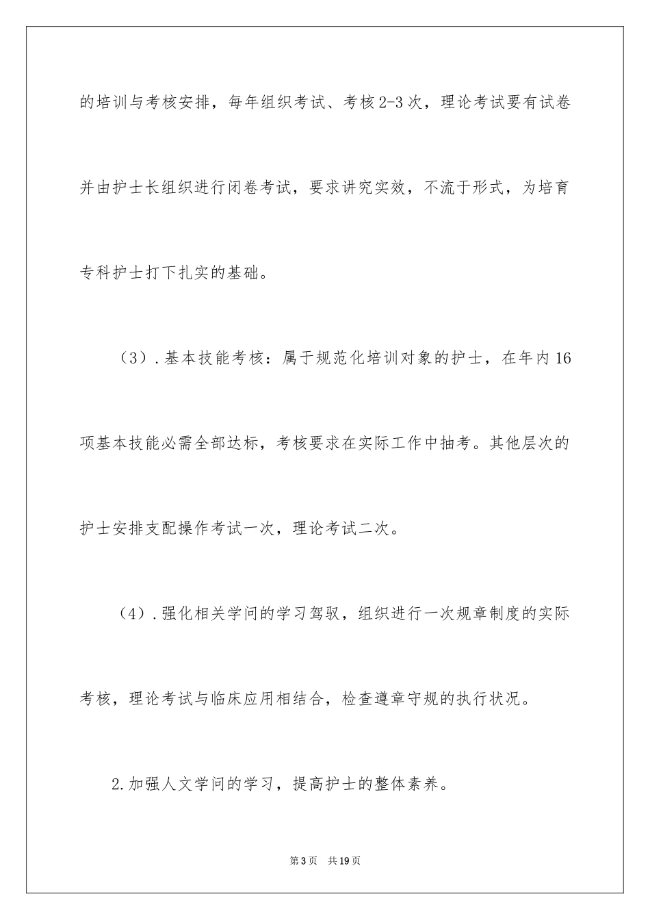 2024外科护士工作计划_9_第3页
