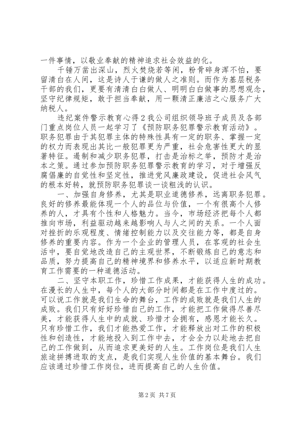 违纪案件警示教育心得体会范文5篇_第2页