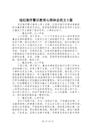违纪案件警示教育心得体会范文5篇