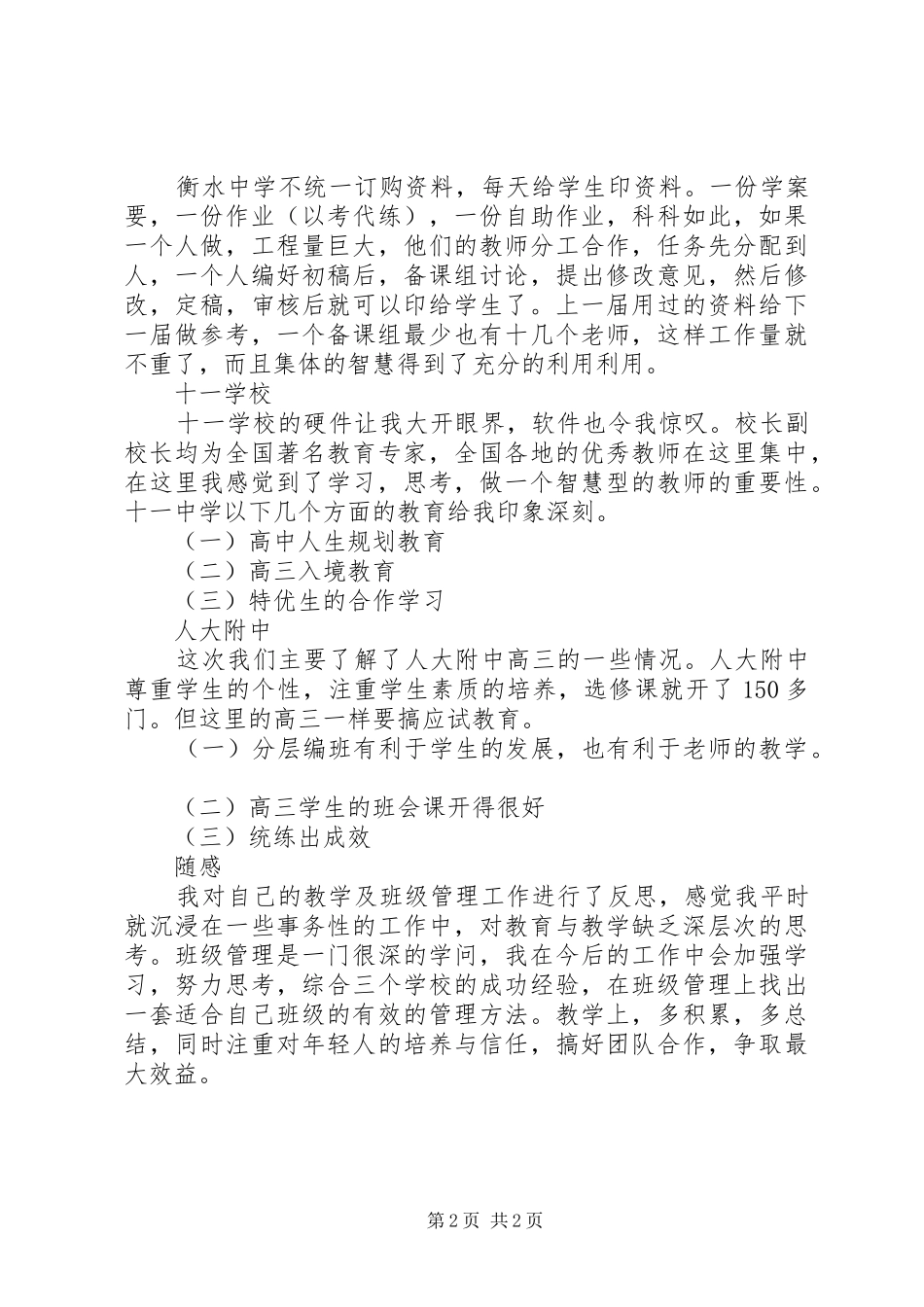 学校参观学习心得体会 _第2页