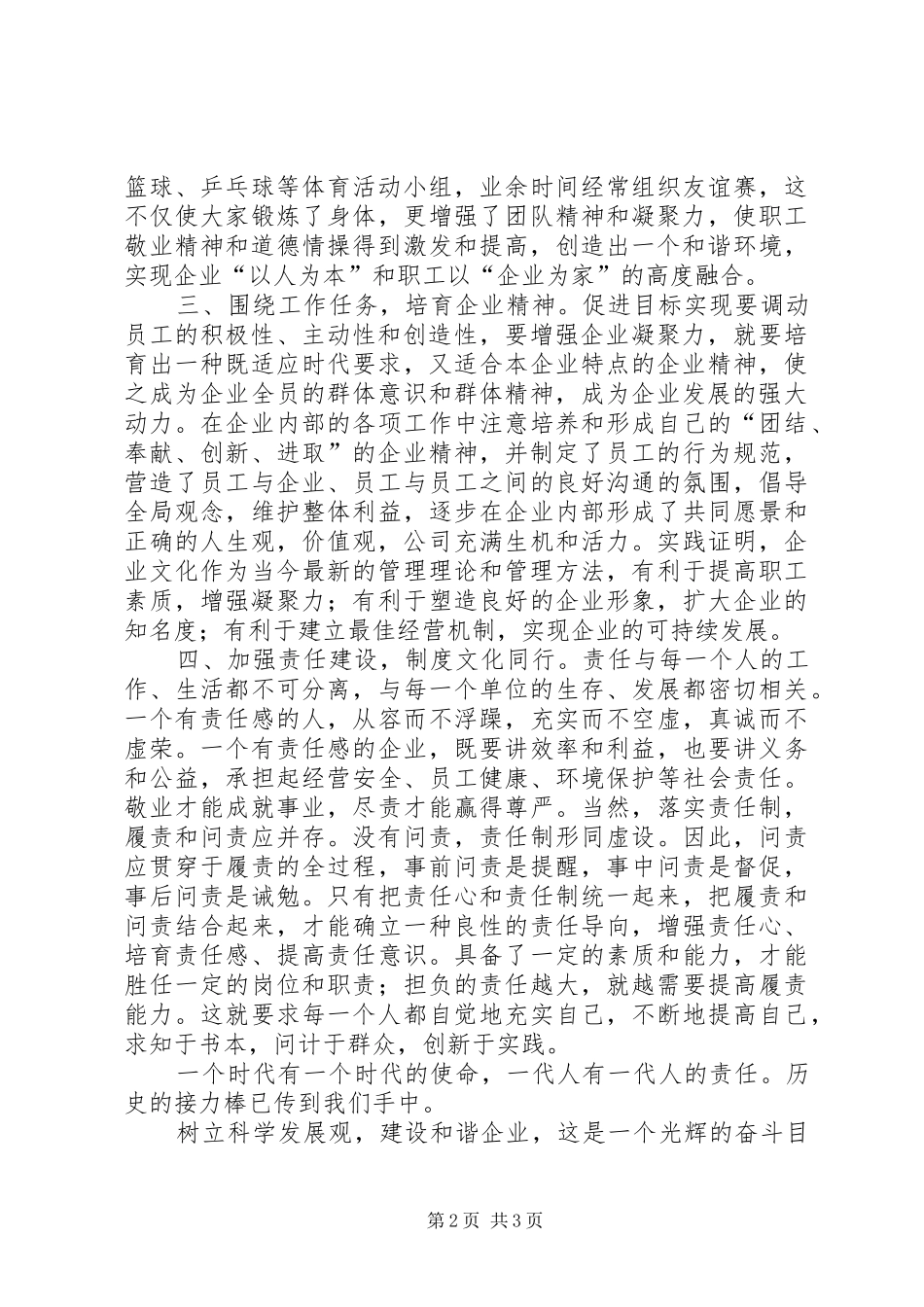 农业银行企业文化建设心得体_1 _第2页