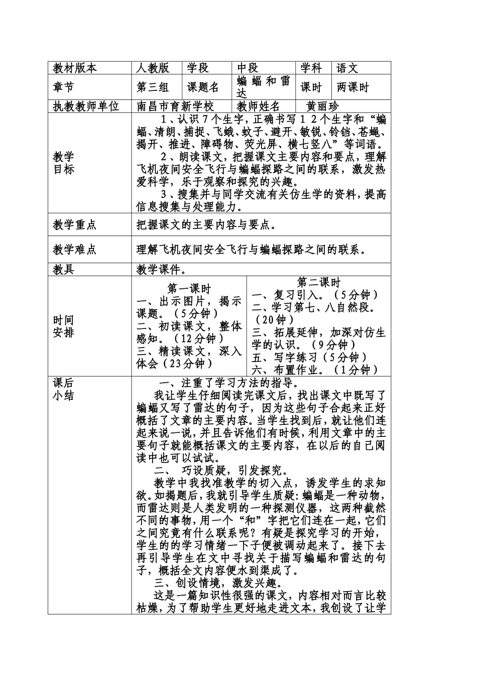 蝙蝠和雷达（二）教案_第1页