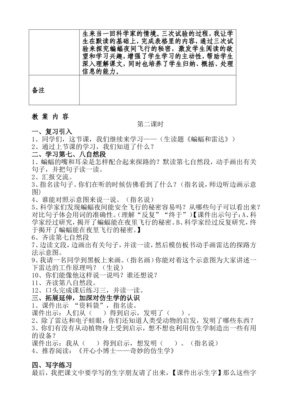 蝙蝠和雷达（二）教案_第2页
