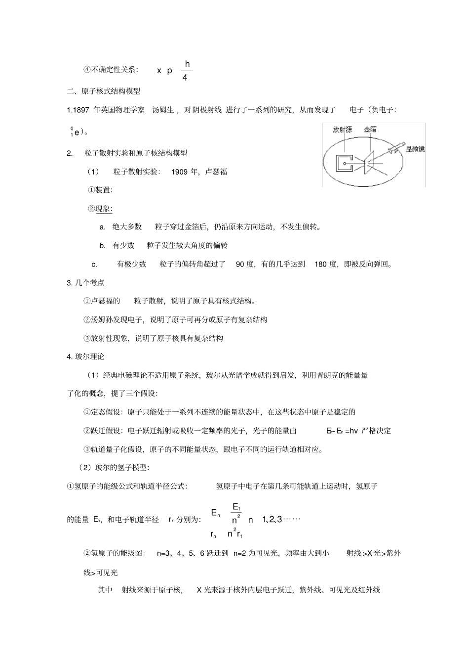 2020版高考物理热点快速突破_专题15：近代物理初步高频考点必考含解析_第2页