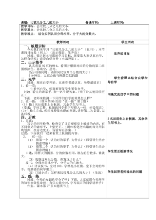 比较几分之几的大小