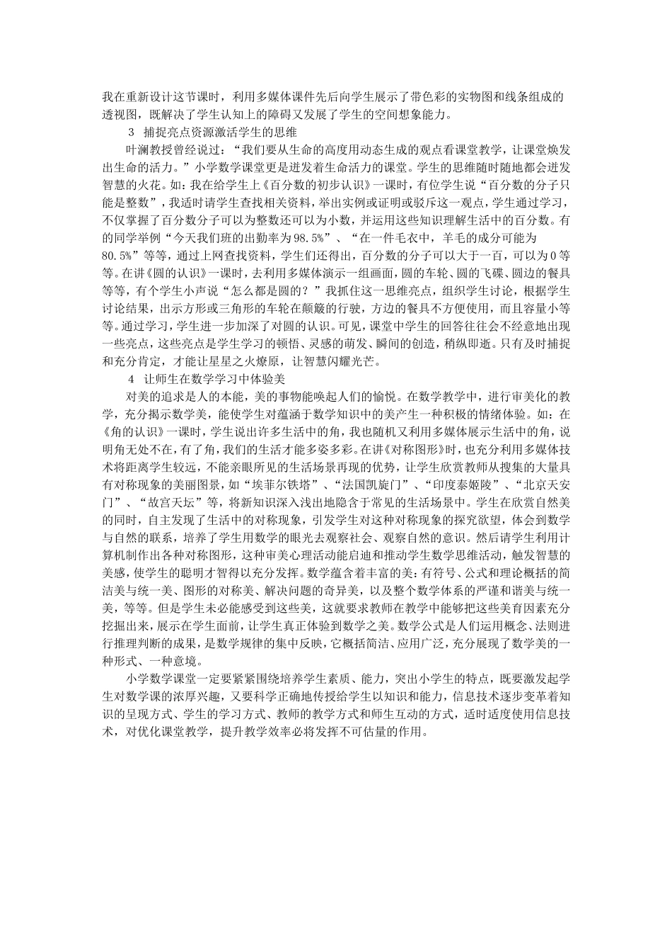 小学数学教学中的信心技术的运用_第2页