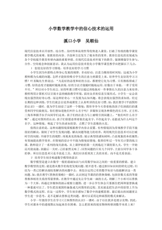 小学数学教学中的信心技术的运用
