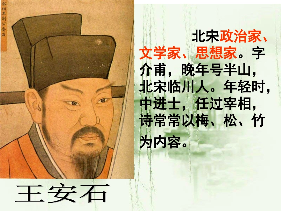 古诗词三首 (2)_第3页