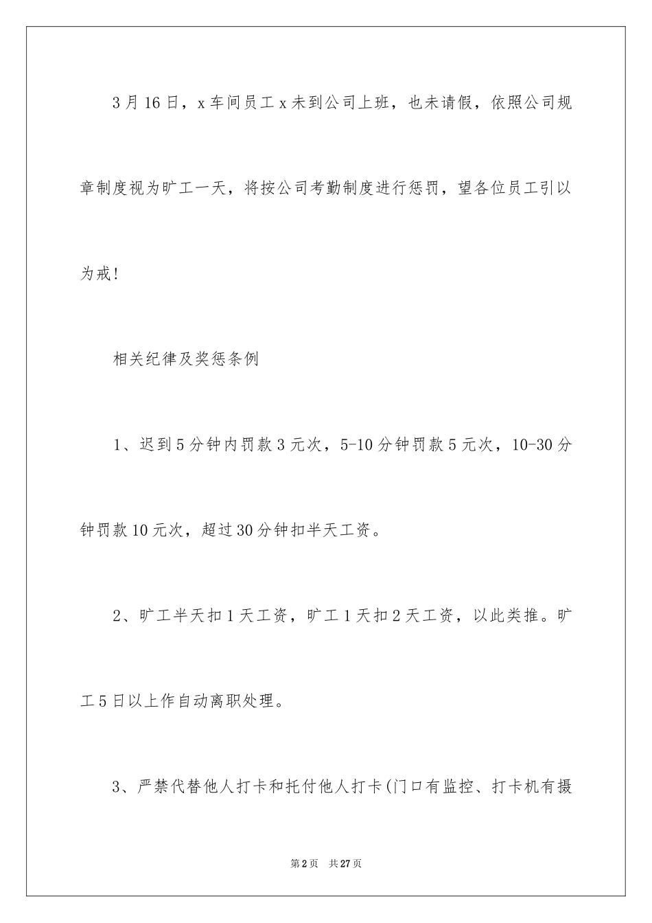 2024处罚通知书_6_第2页