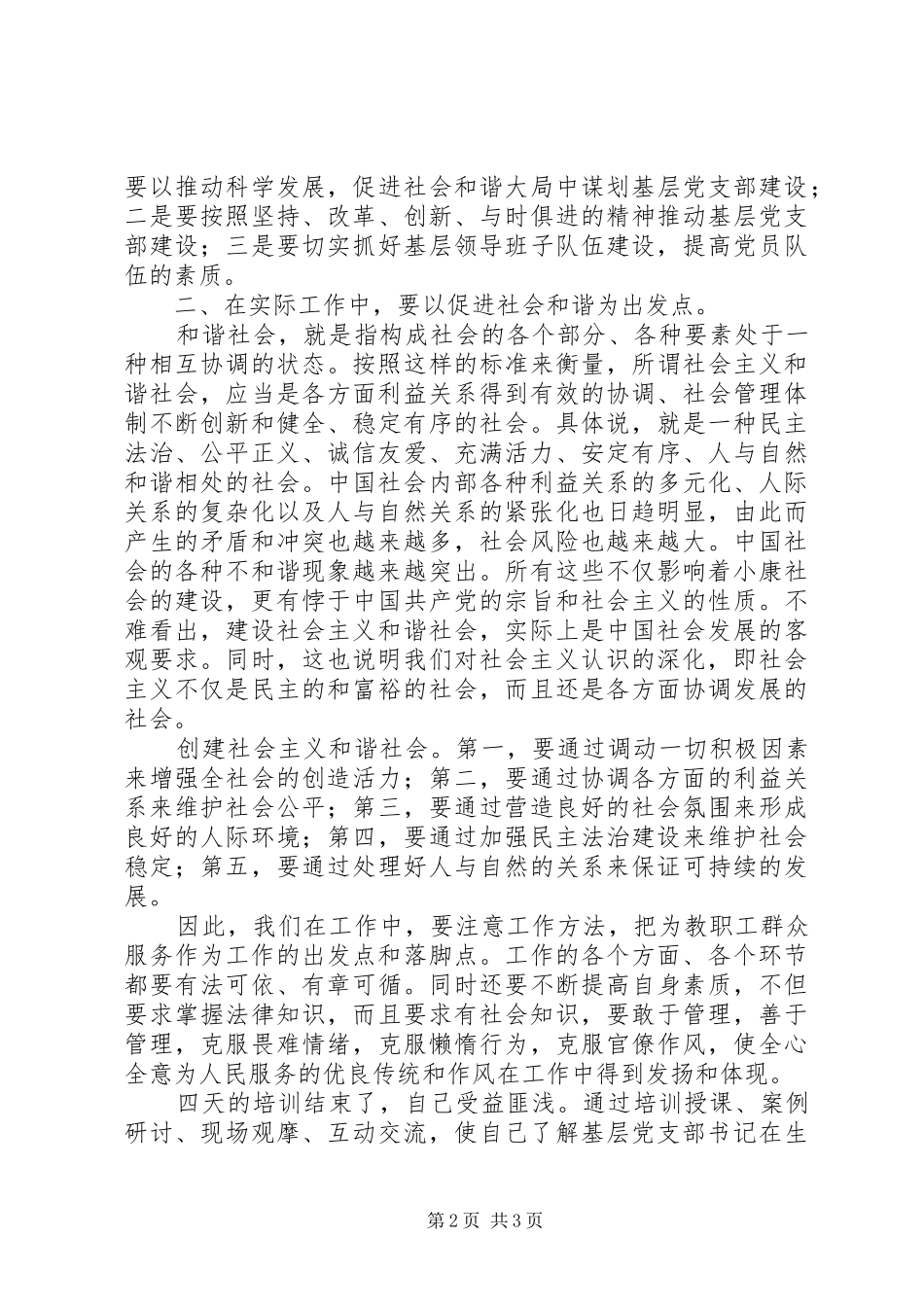 党支部书记培训的心得体会 _第2页