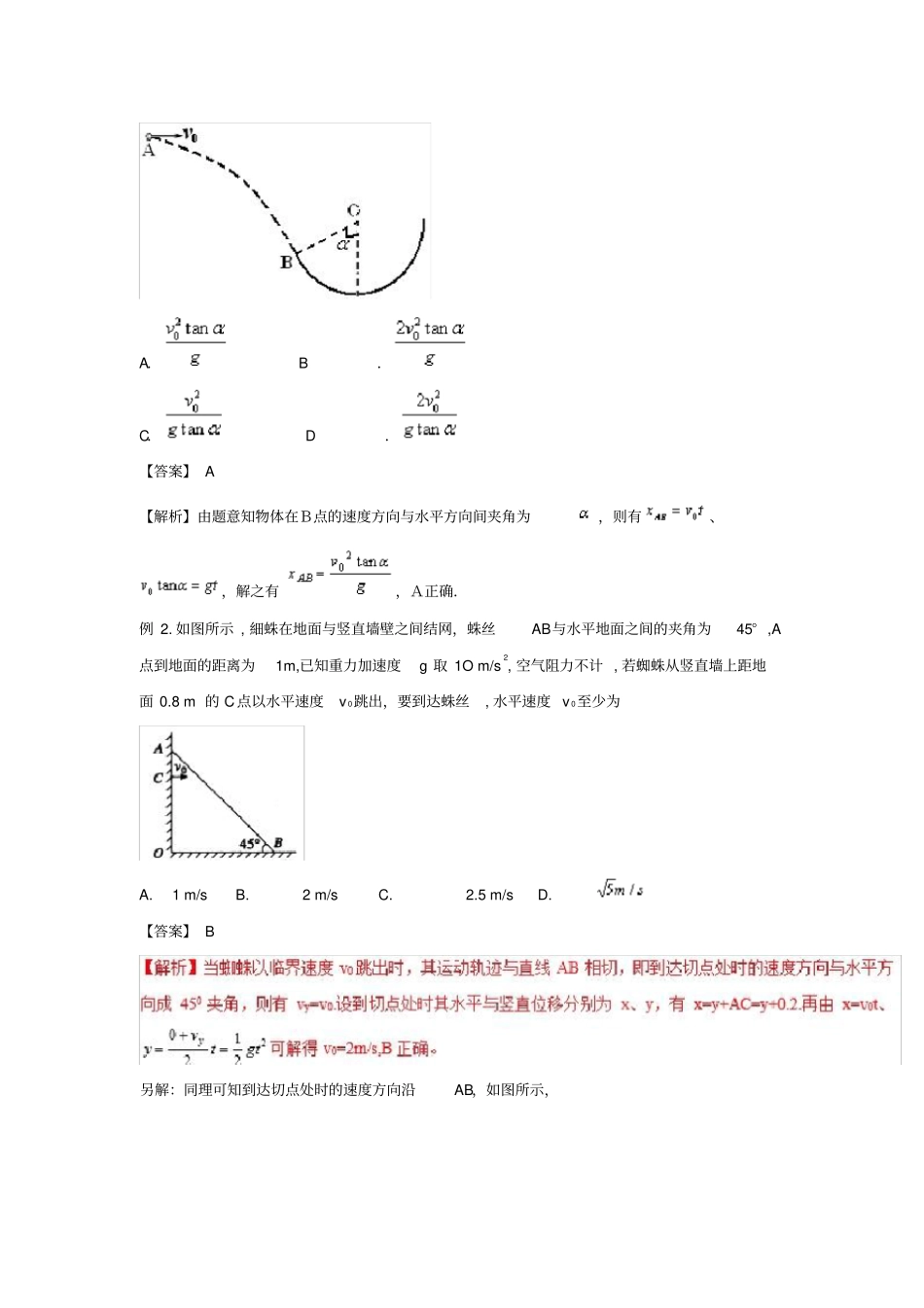 2020版高考物理系列：专题05平抛与障碍模型学案含答案_第2页