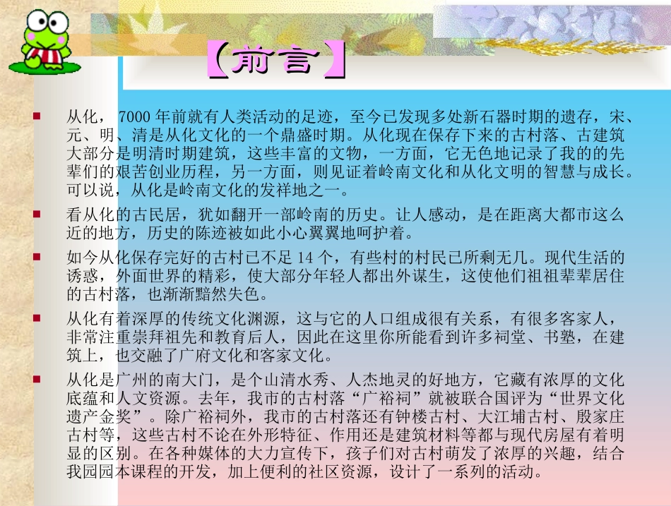 从化古村(黄燕娥）_第2页