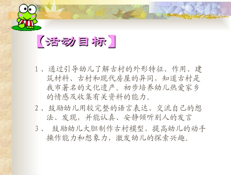 从化古村(黄燕娥）_第3页