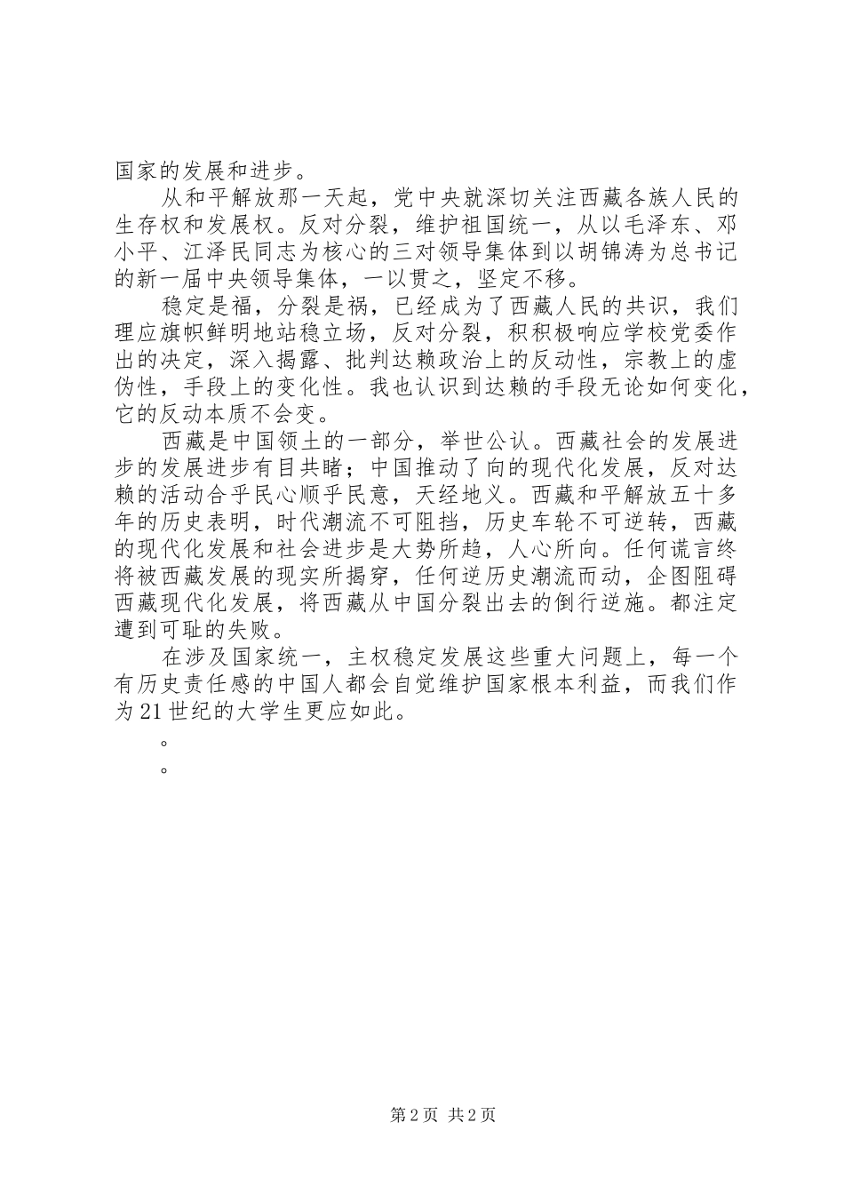 四论一谈心得体会 _第2页