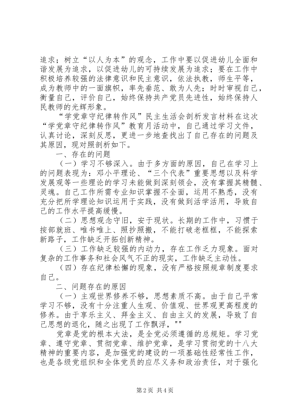 守纪三问心得体会[优秀范文五篇] _第2页