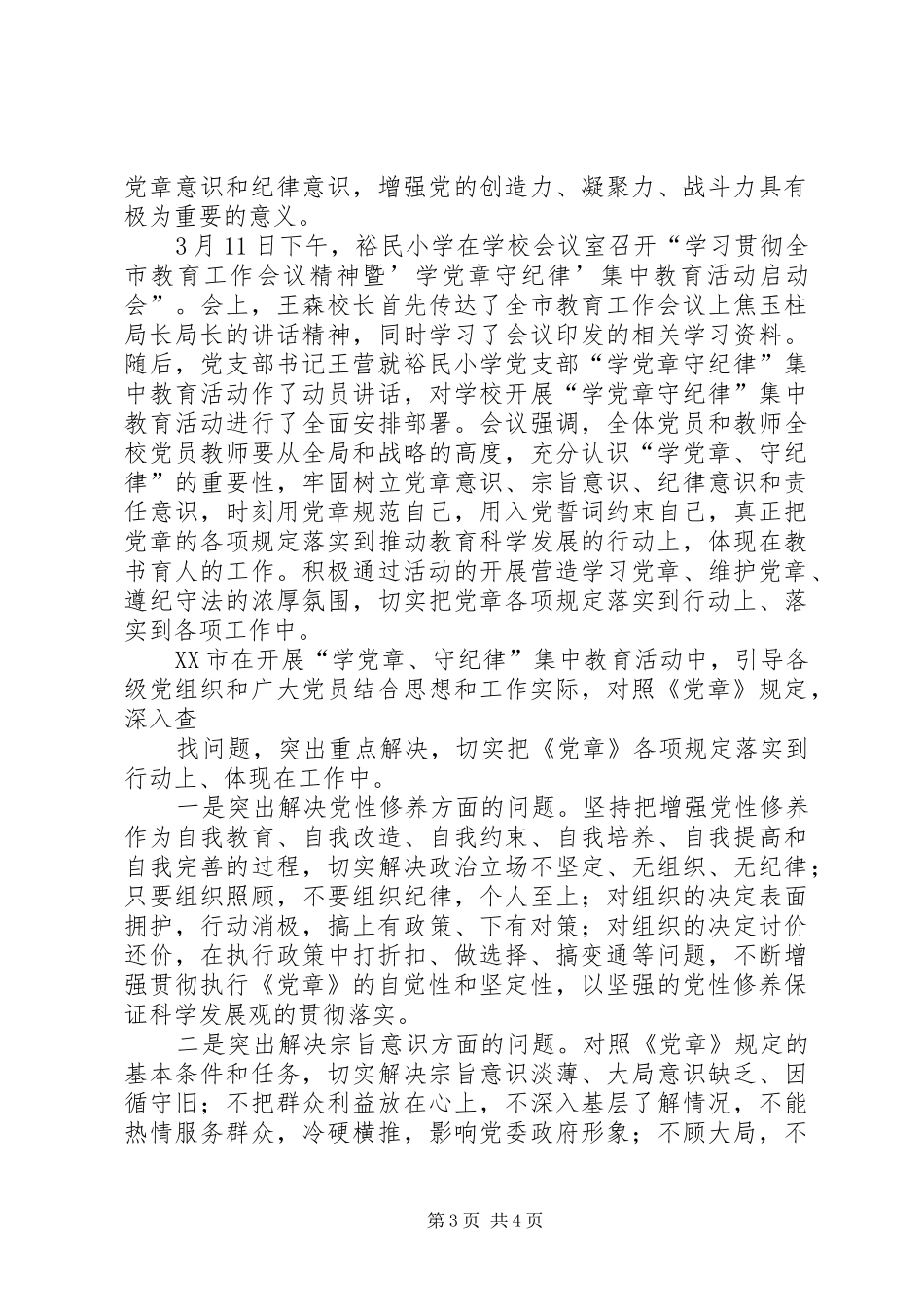 守纪三问心得体会[优秀范文五篇] _第3页