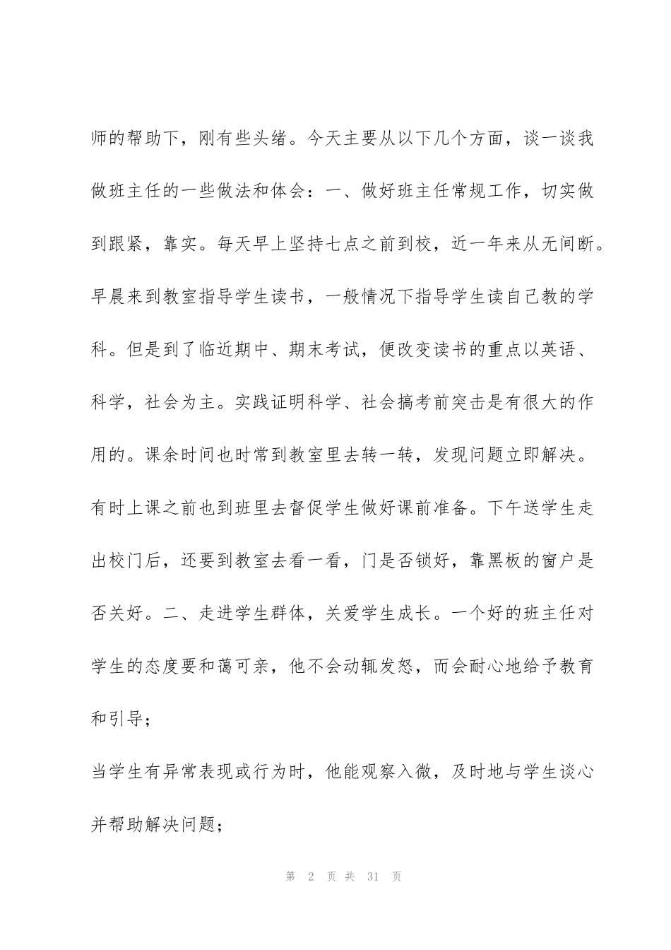 经验交流材料 经验交流发言材料范本_第2页