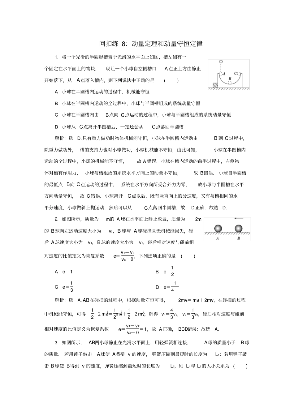 2020版高考物理大二轮复习试题：动量定理和动量守恒定律含答案_第1页