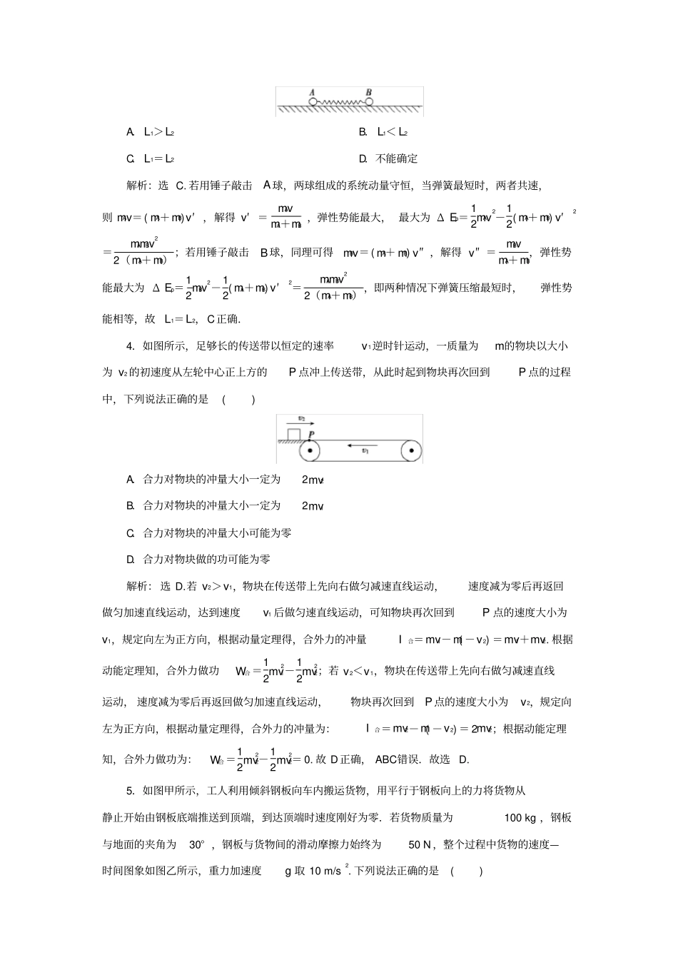 2020版高考物理大二轮复习试题：动量定理和动量守恒定律含答案_第2页