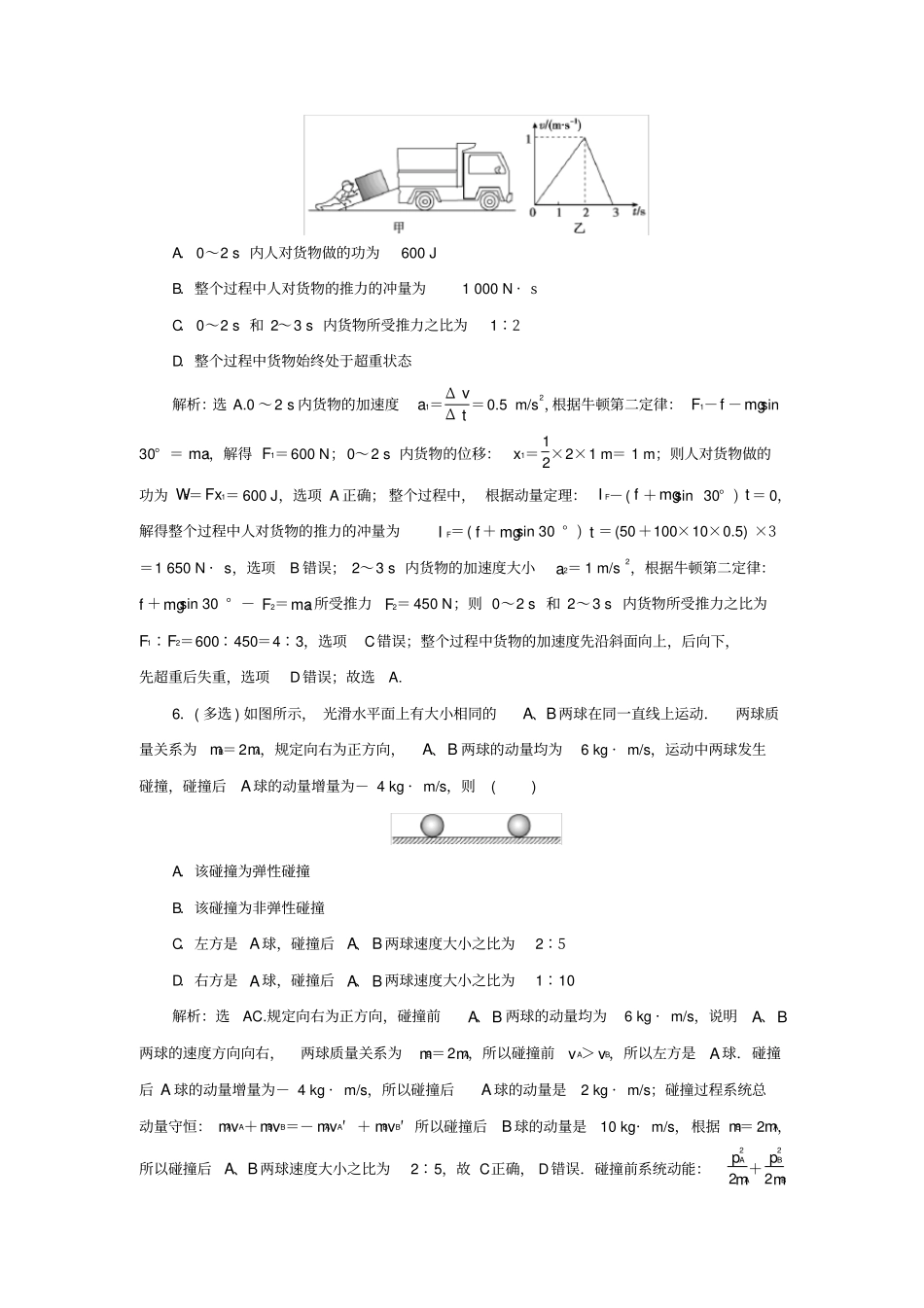 2020版高考物理大二轮复习试题：动量定理和动量守恒定律含答案_第3页