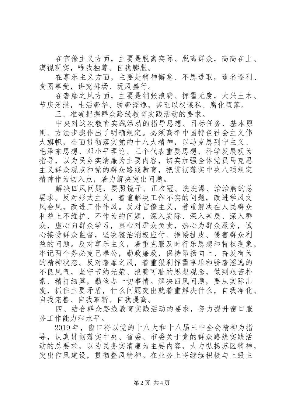 群众路线教育心得体会：努力提升窗口服务能力和水平 _第2页