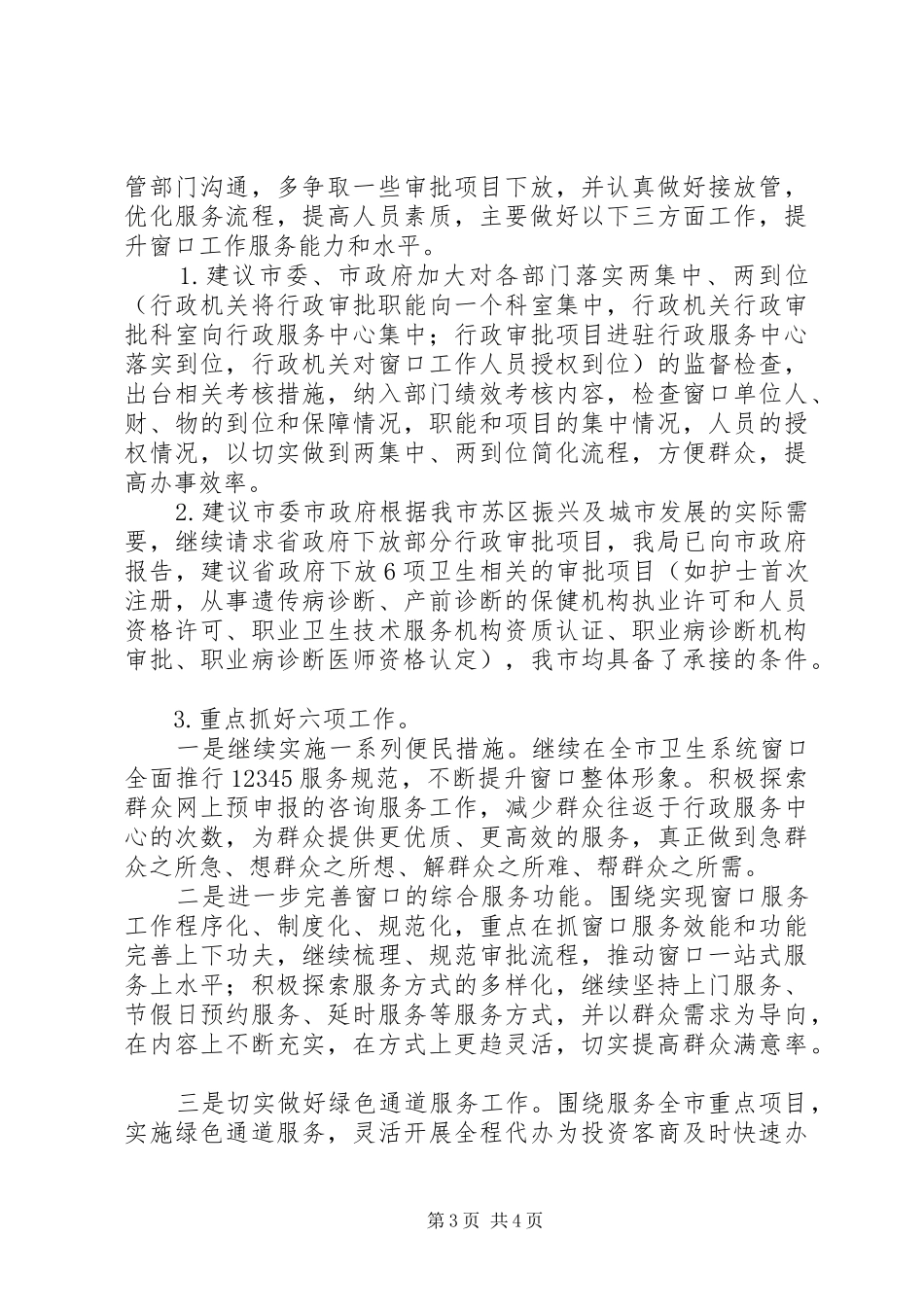群众路线教育心得体会：努力提升窗口服务能力和水平 _第3页