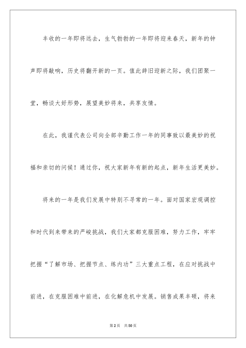 2024公司年会致辞_5_第2页