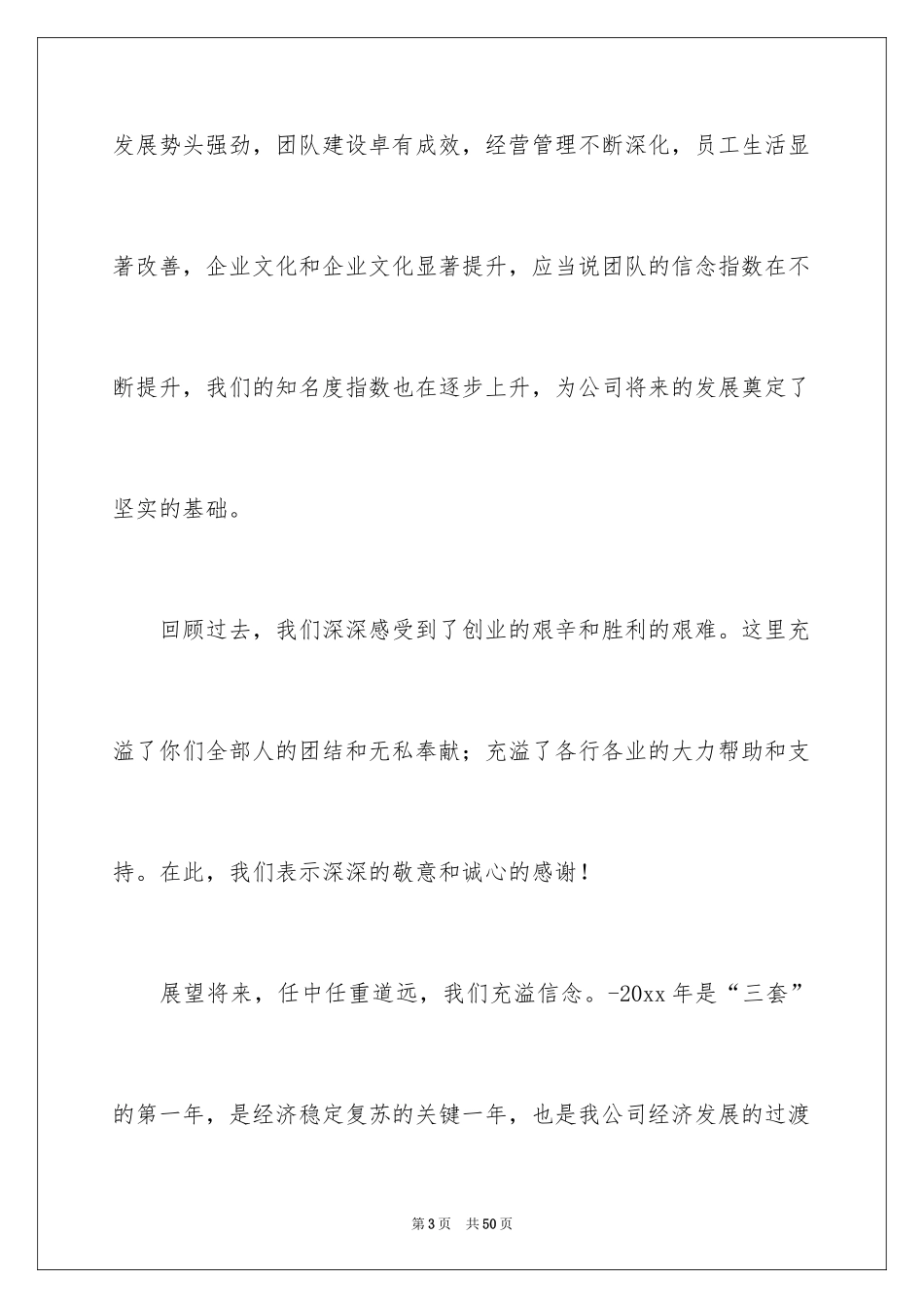 2024公司年会致辞_5_第3页