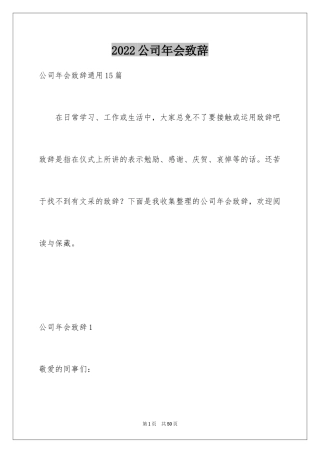 2024公司年会致辞_5