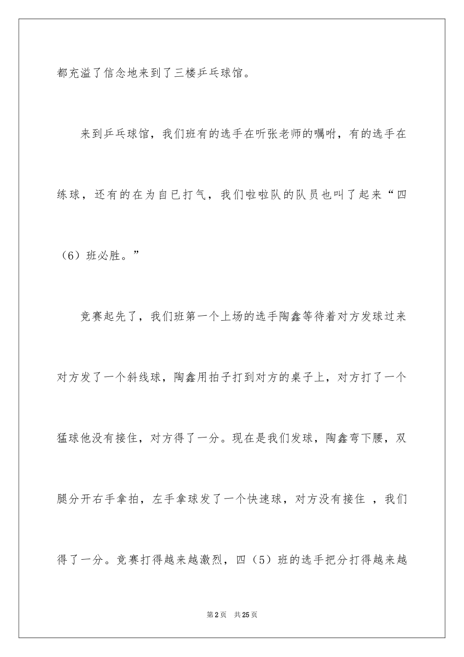 2024乒乓球比赛的作文_79_第2页