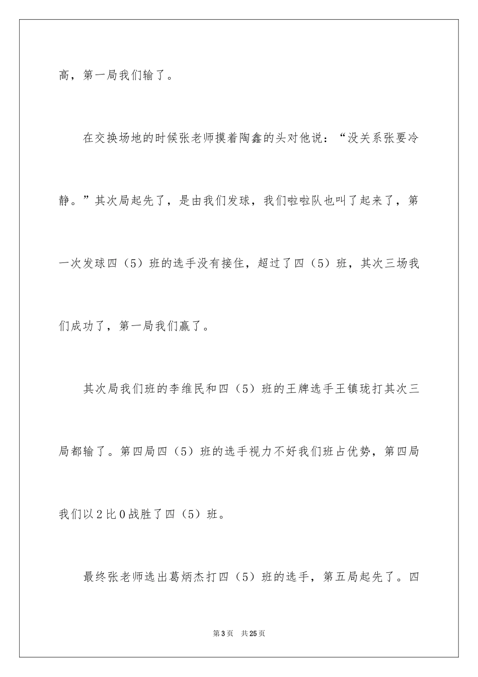 2024乒乓球比赛的作文_79_第3页