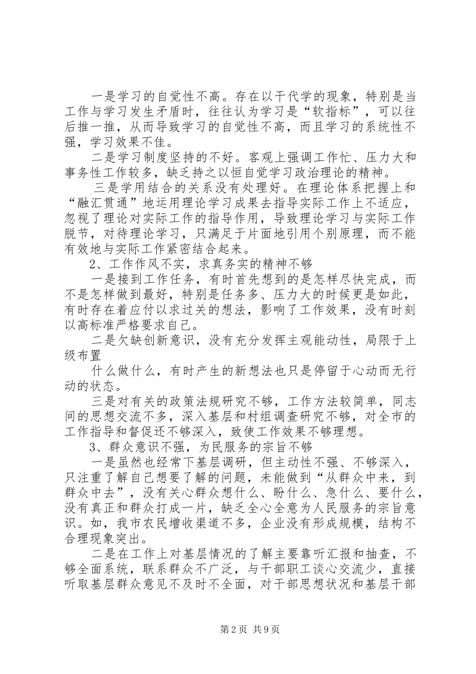 个人查找四风方面存在的问题心得体会 _第2页