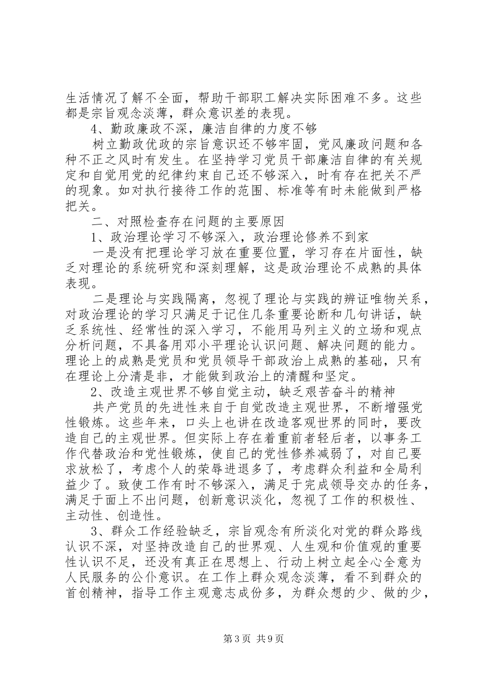 个人查找四风方面存在的问题心得体会 _第3页