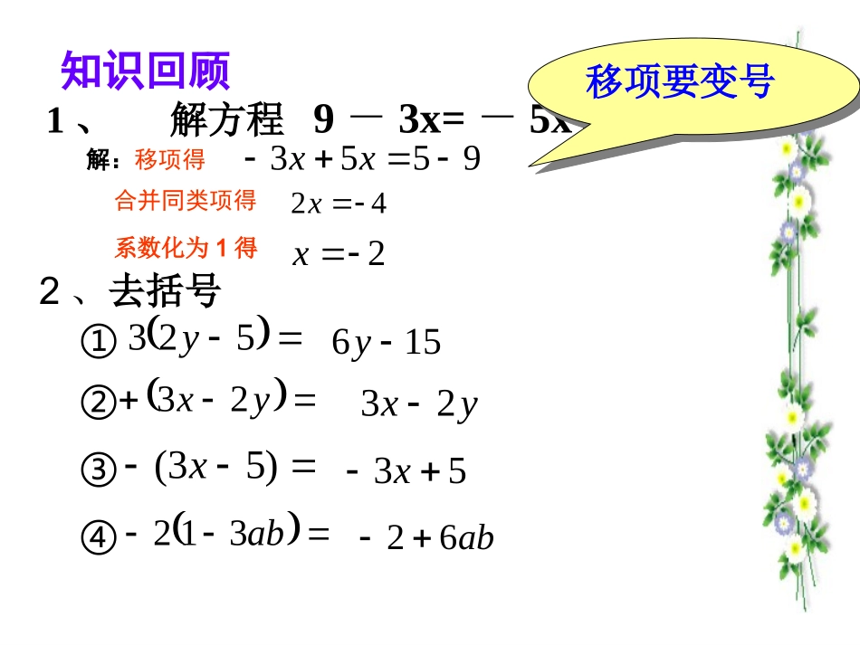一元一次方程解法去分母括号1_第2页
