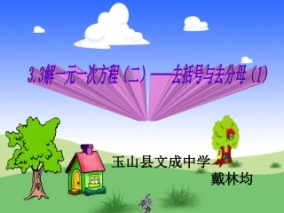 一元一次方程解法去分母括号1