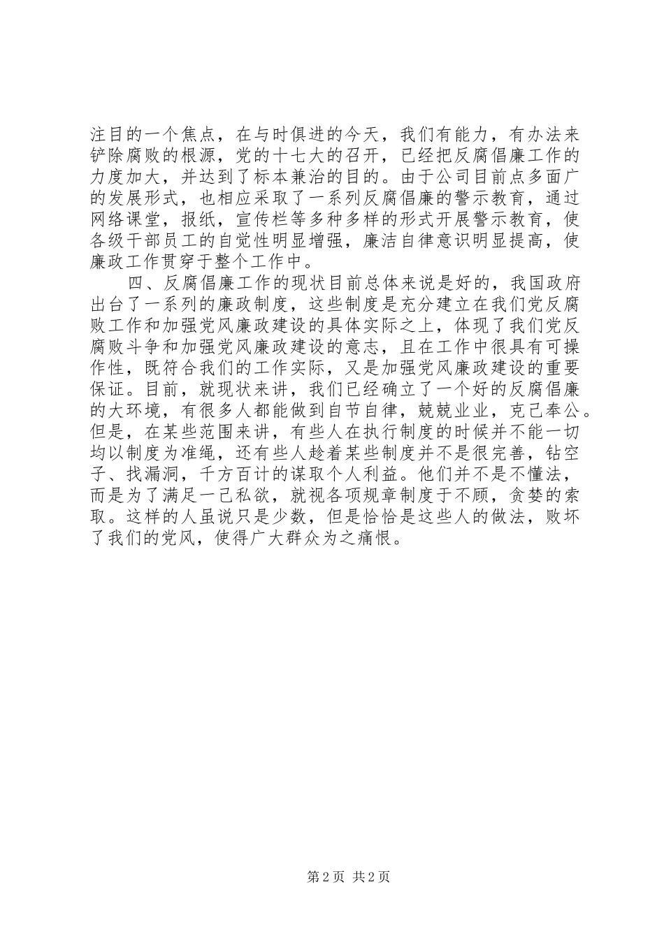 反腐倡廉心得体会[5篇]_第2页