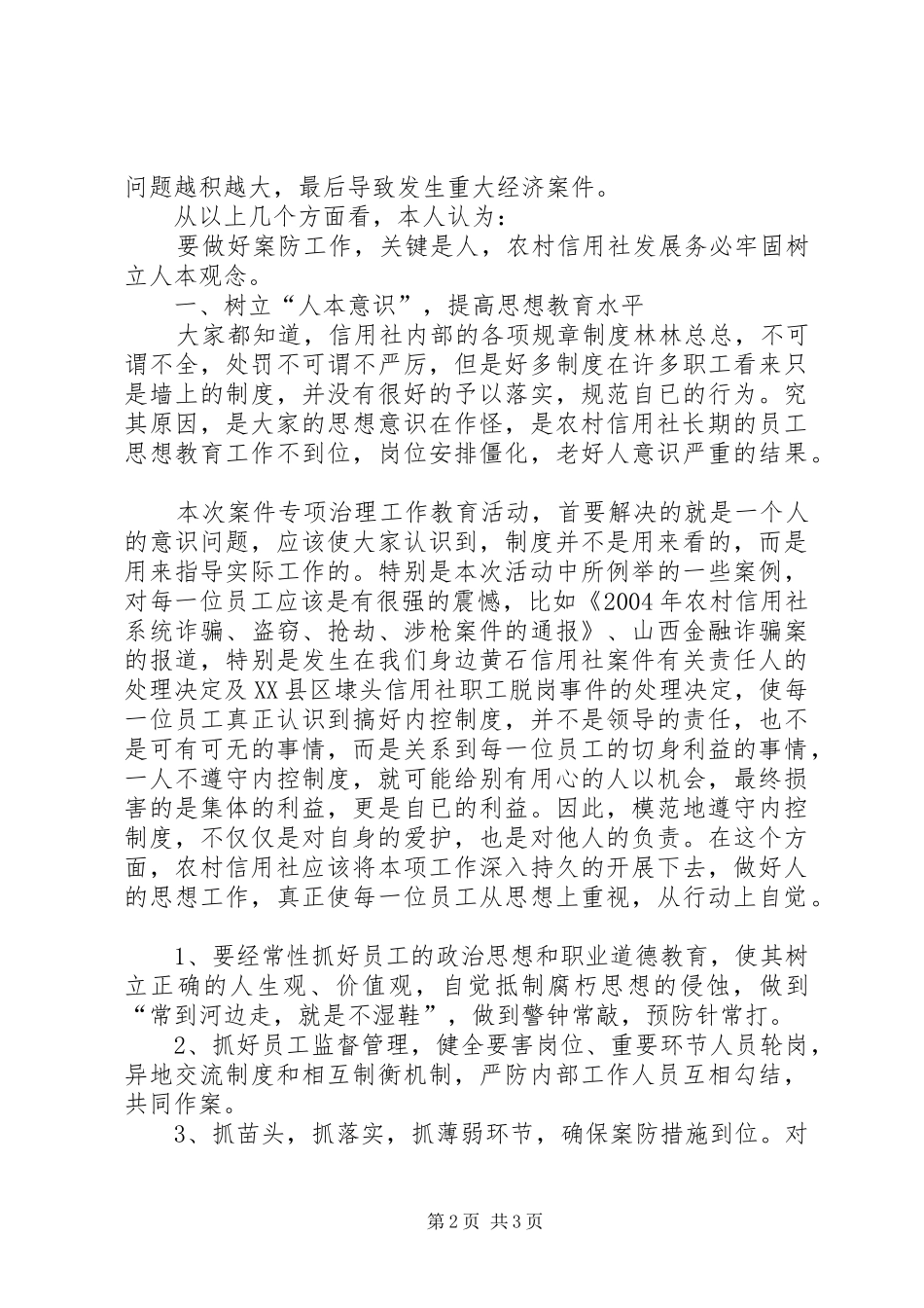 案件治理心得体会 _第2页