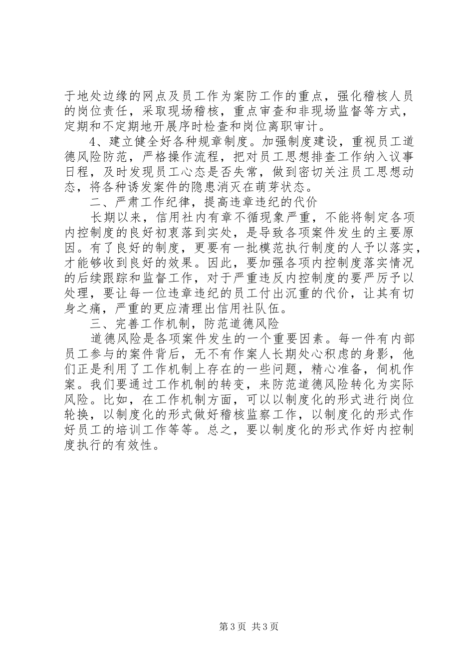 案件治理心得体会 _第3页